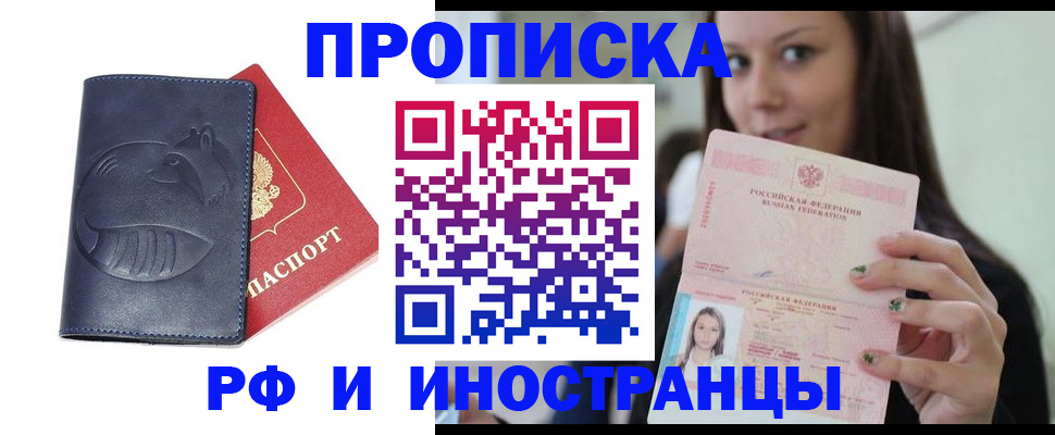 прописка регистрация в Пионерском