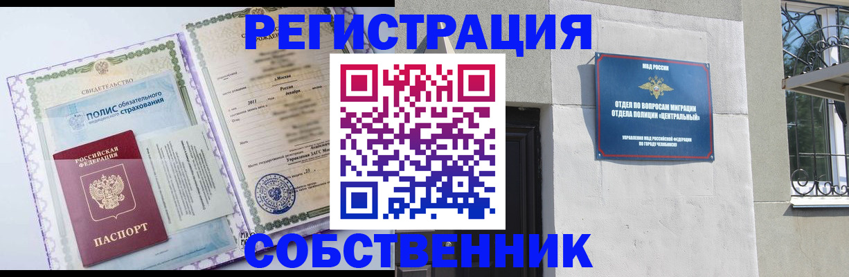 прописка ребенка в Пионерском