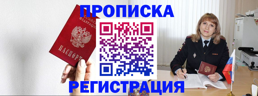 временная регистрация надежно в Пионерском