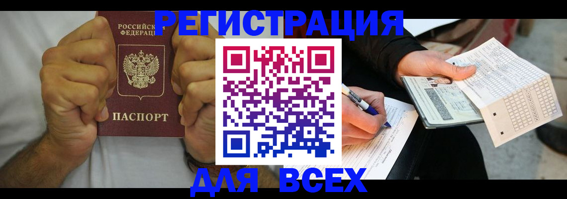 временная регистрация для школы в Пионерском
