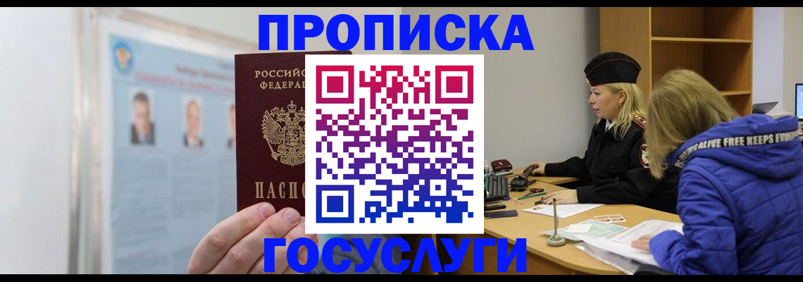 прописка законно в Пионерском
