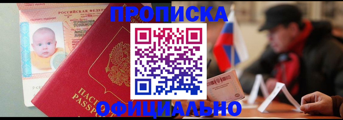 прописка паспорт в Пионерском